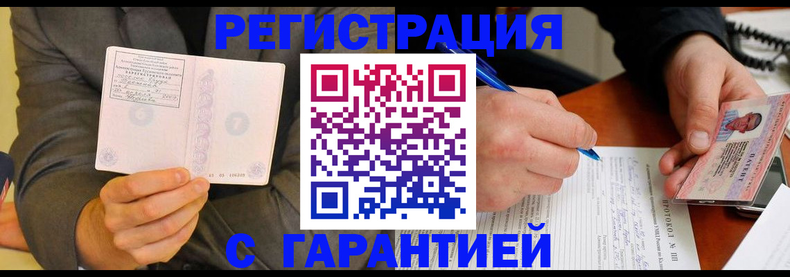 временная регистрация купить в Нефтекамске