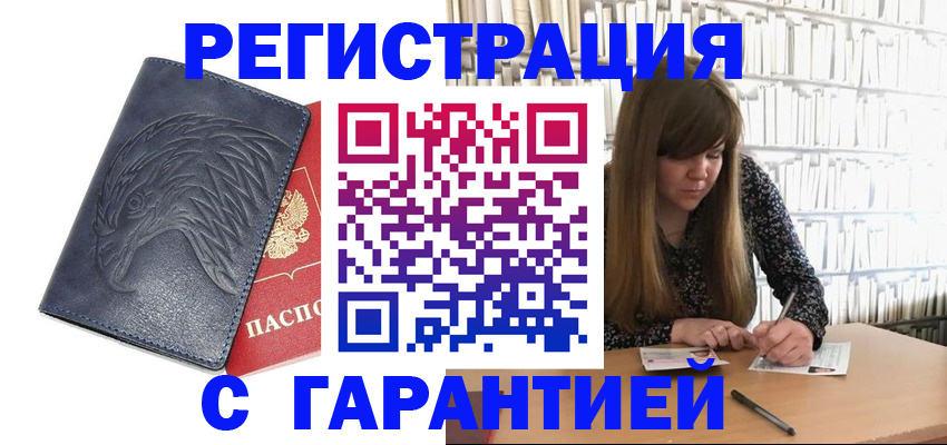 прописка для работы в Нефтекамске
