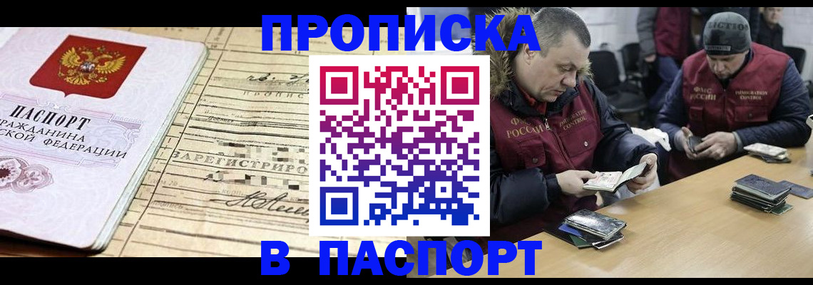 прописка 2025 в Нефтекамске