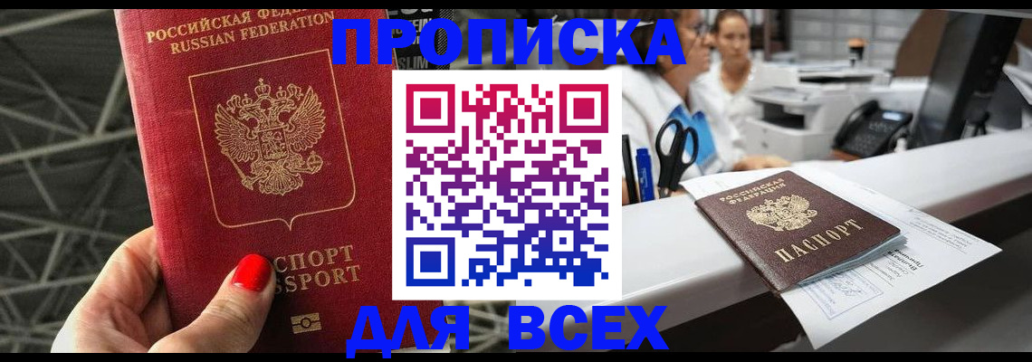 прописка паспорт в Нефтекамске